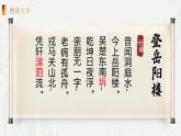 《登岳陽樓》課件- 高一語文下學(xué)期（統(tǒng)編版必修下冊）