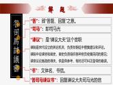 15.2《答司马谏议书》课件-高一语文下学期（统编版必修下册）