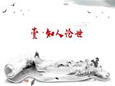 15.2《答司马谏议书》课件-高一语文下学期（统编版必修下册）