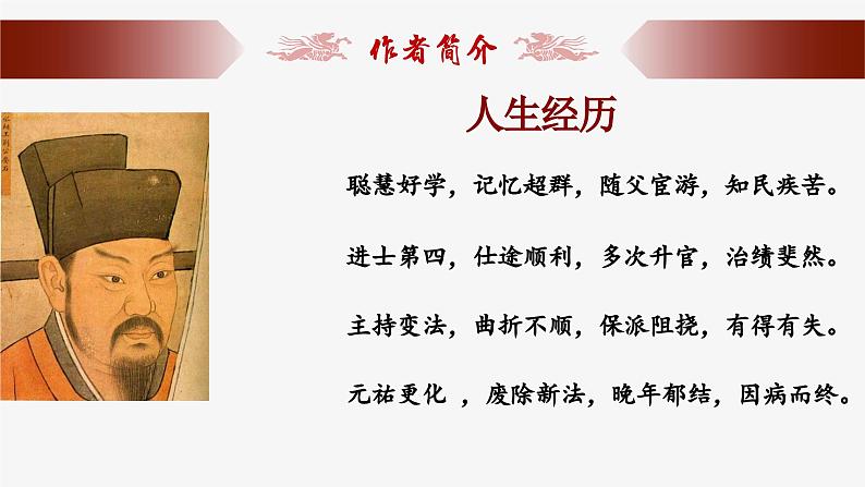 15.2《答司马谏议书》课件-高一语文下学期（统编版必修下册）第7页