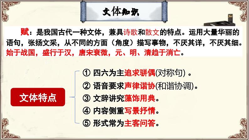 16.1《阿房宫赋》课件-高一语文下学期（统编版必修下册）第2页