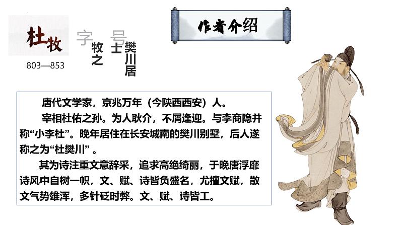 16.1《阿房宫赋》课件-高一语文下学期（统编版必修下册）第4页