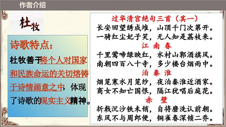 16.1《阿房宫赋》课件-高一语文下学期（统编版必修下册）第5页