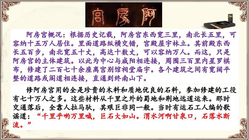 16.1《阿房宫赋》课件-高一语文下学期（统编版必修下册）第7页