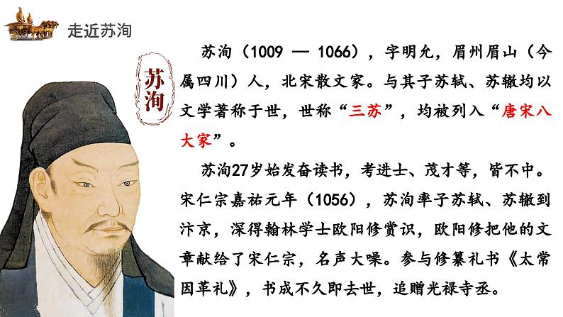 16.2《六国论》课件-高一语文下学期（统编版必修下册）第6页