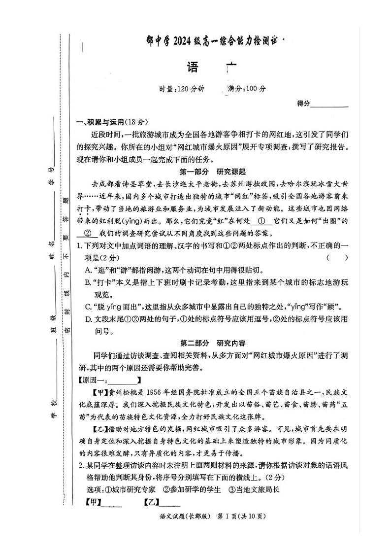 湖南省长沙市长郡中学2024-2025学年高一上学期入学分班考试语文试卷01