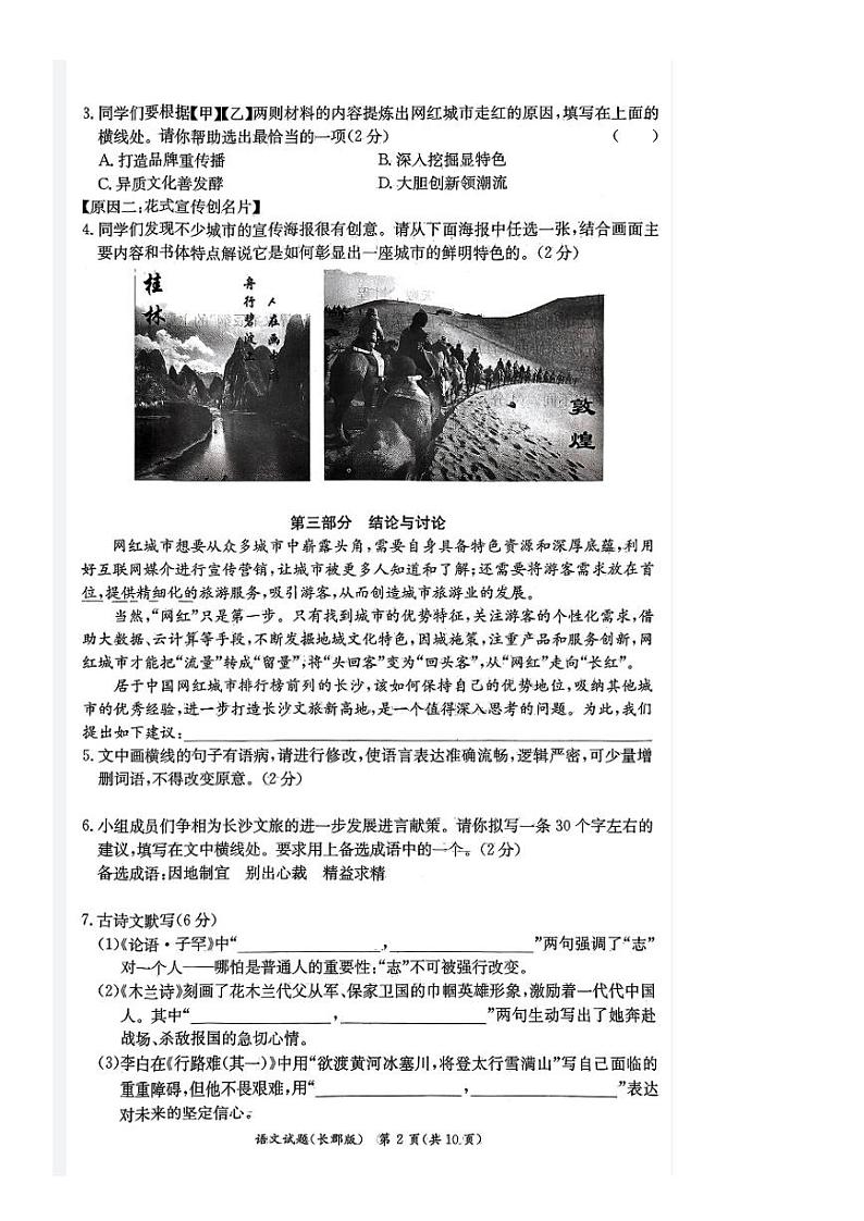 湖南省长沙市长郡中学2024-2025学年高一上学期入学分班考试语文试卷02