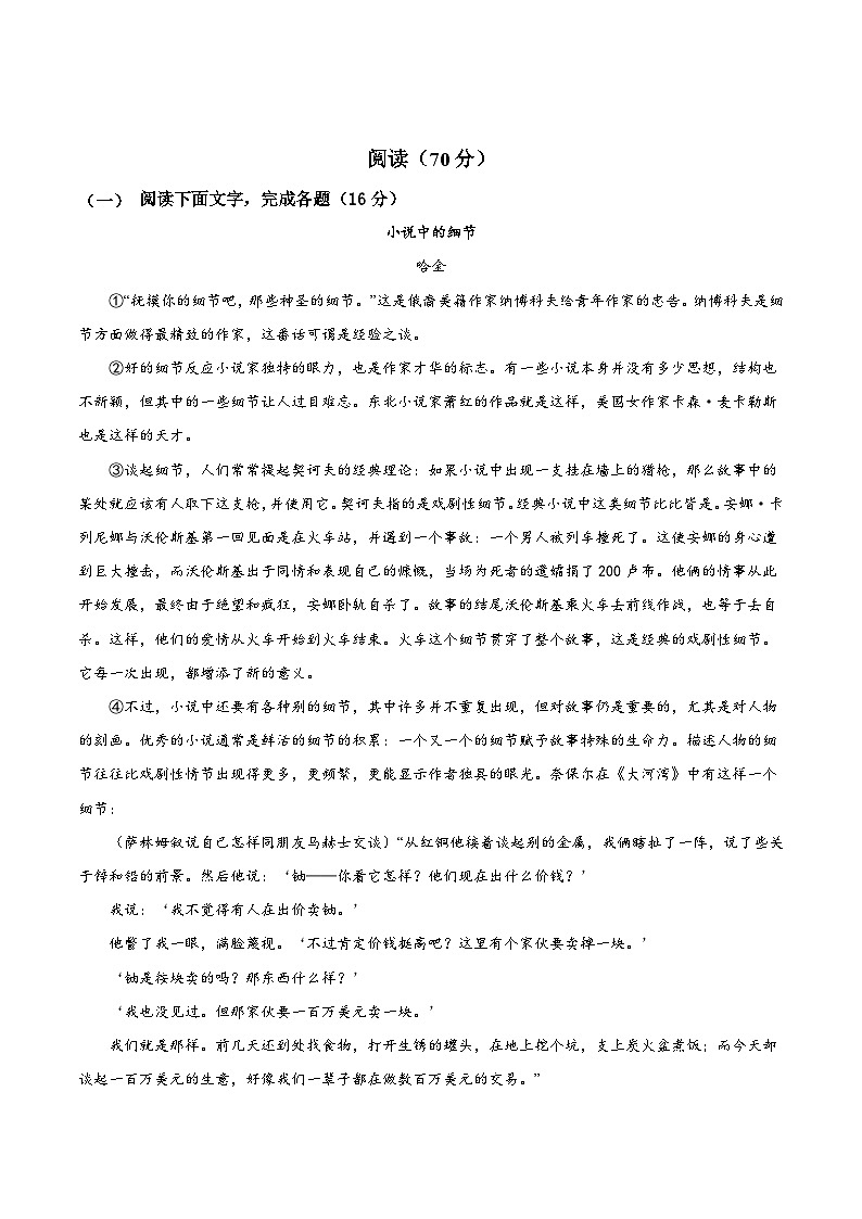 【开学考】2024年秋季高一上入学分班考试模拟卷语文（上海专用）0102