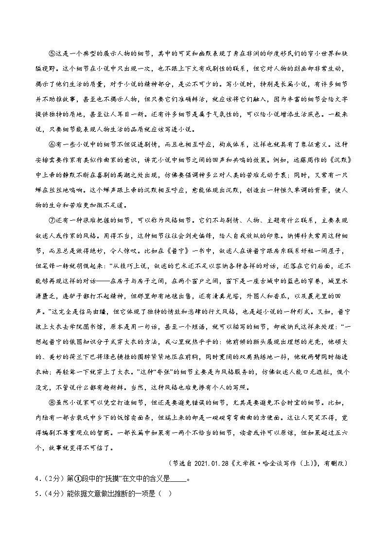 【开学考】2024年秋季高一上入学分班考试模拟卷语文（上海专用）0103