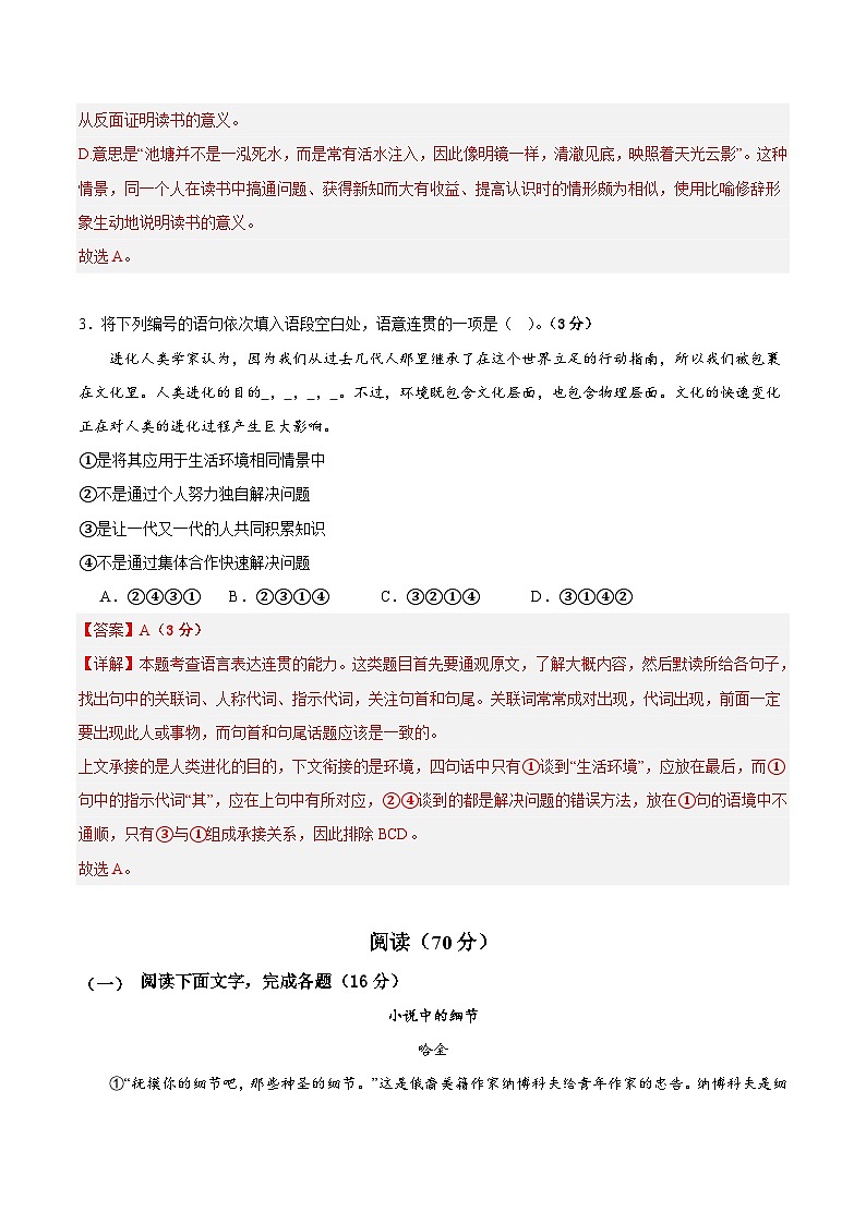 【开学考】2024年秋季高一上入学分班考试模拟卷语文（上海专用）0102