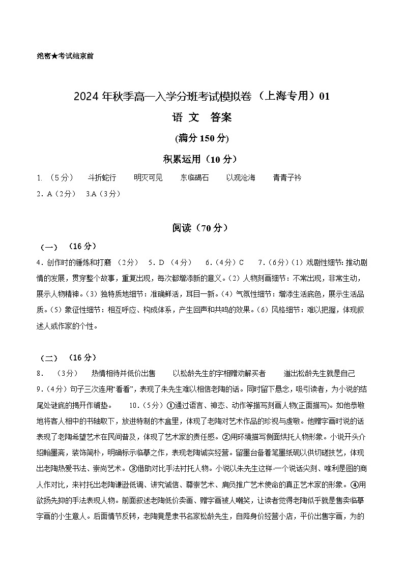 【开学考】2024年秋季高一上入学分班考试模拟卷语文（上海专用）0101