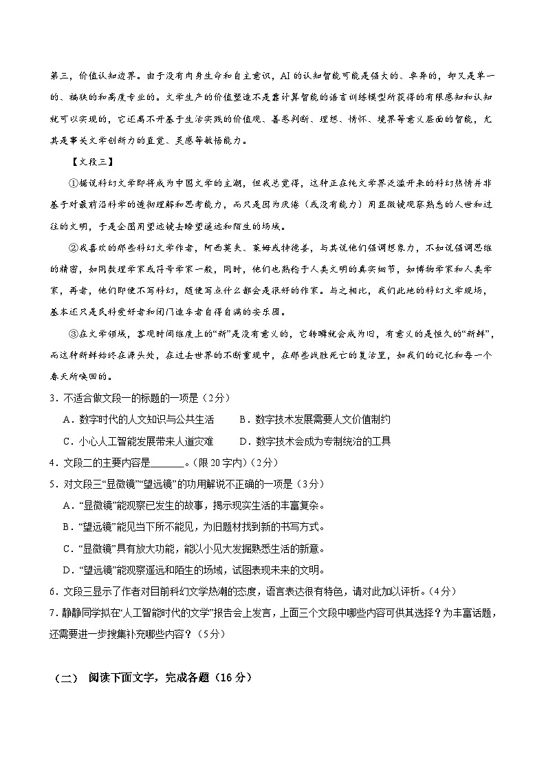 【开学考】2024年秋季高一上入学分班考试模拟卷语文（上海专用）0203