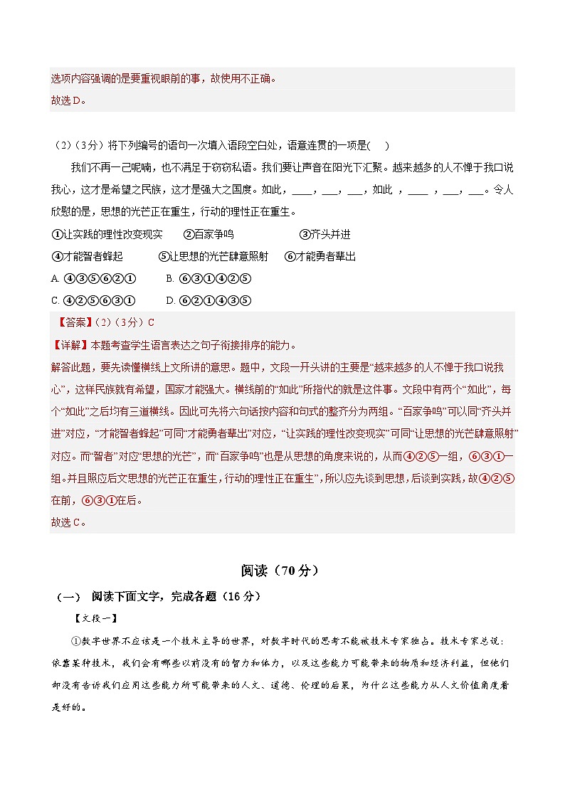 【开学考】2024年秋季高一上入学分班考试模拟卷语文（上海专用）0202