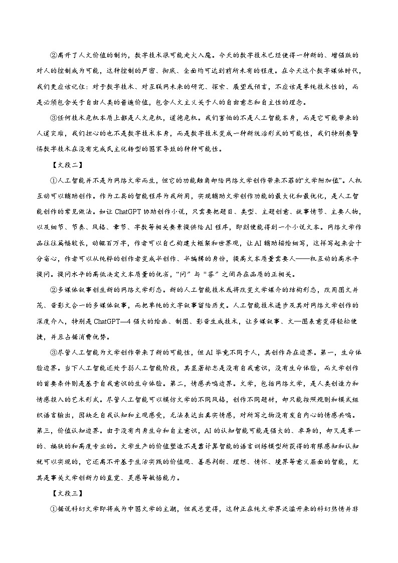 【开学考】2024年秋季高一上入学分班考试模拟卷语文（上海专用）0203