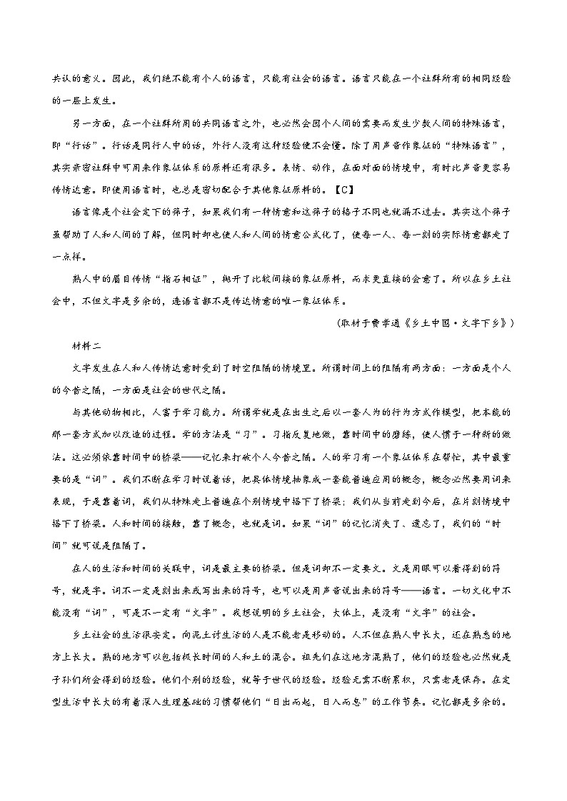 【开学考】2024年秋季高一上入学分班考试模拟卷语文（北京专用）0102