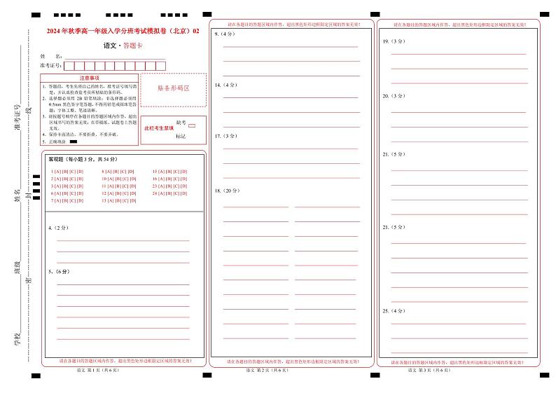 【开学考】2024年秋季高一上入学分班考试模拟卷语文（北京专用）0201