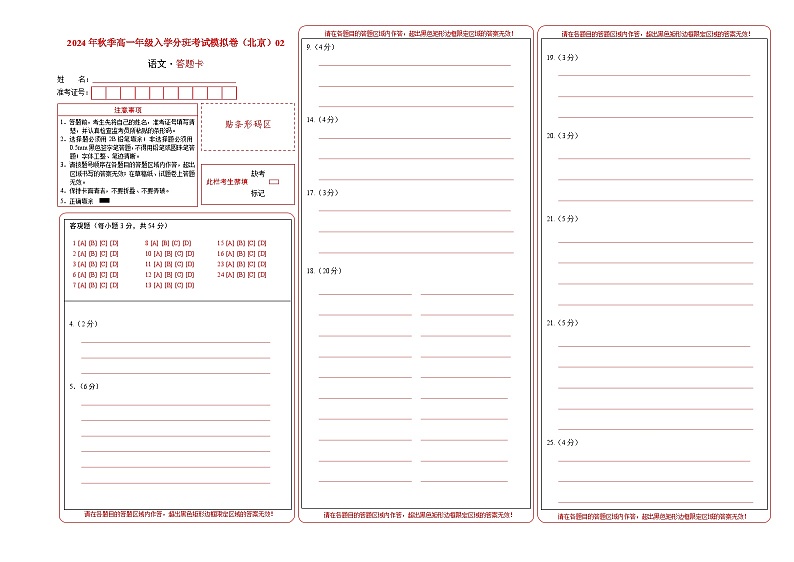 【开学考】2024年秋季高一上入学分班考试模拟卷语文（北京专用）0201