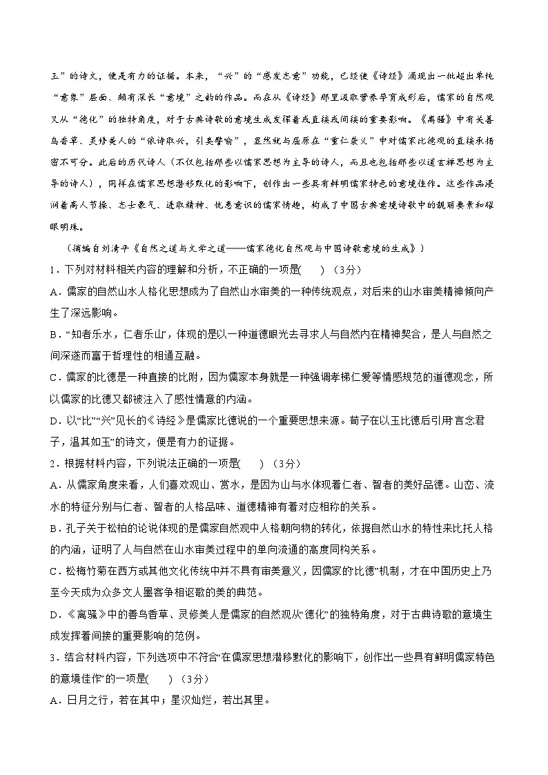 【开学考】2024年秋季高一上入学分班考试模拟卷语文（北京专用）0203