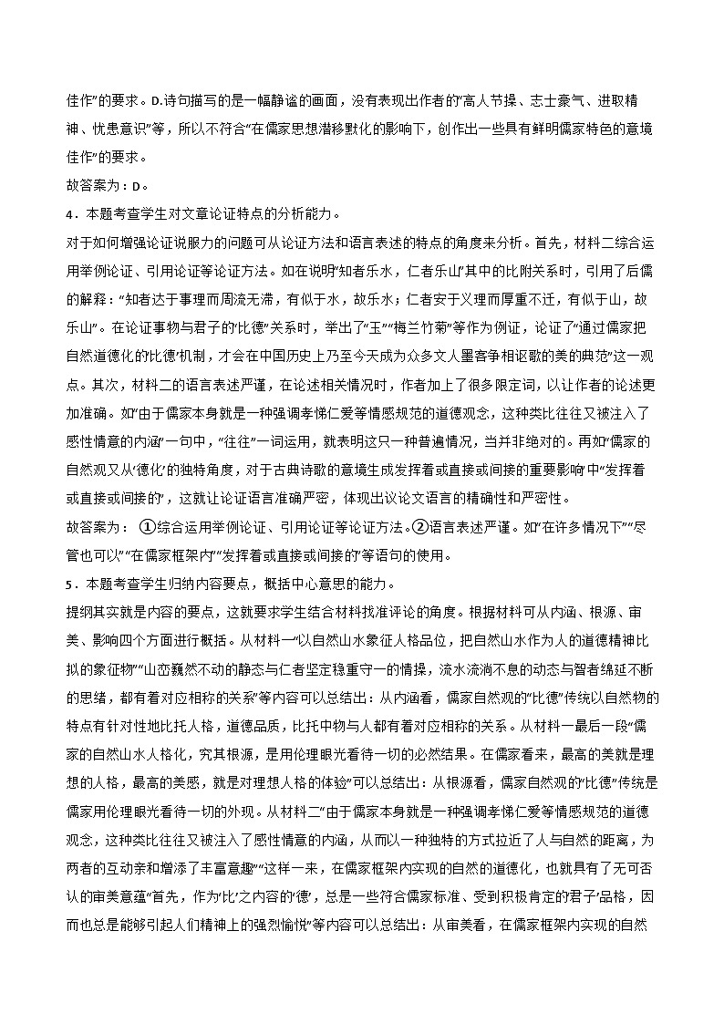 【开学考】2024年秋季高一上入学分班考试模拟卷语文（北京专用）0203