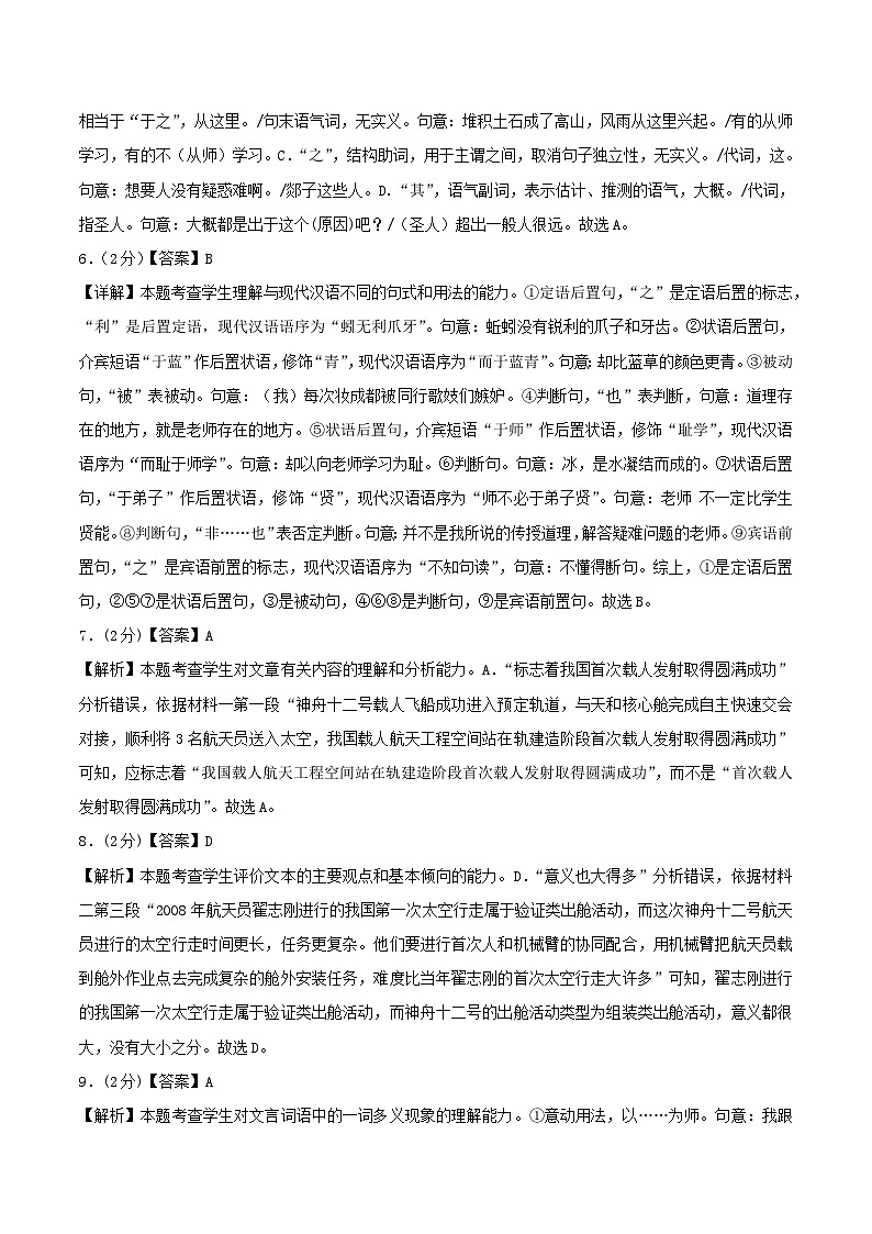 【开学考】2024年秋季高一上入学分班考试模拟卷语文（天津专用）0102