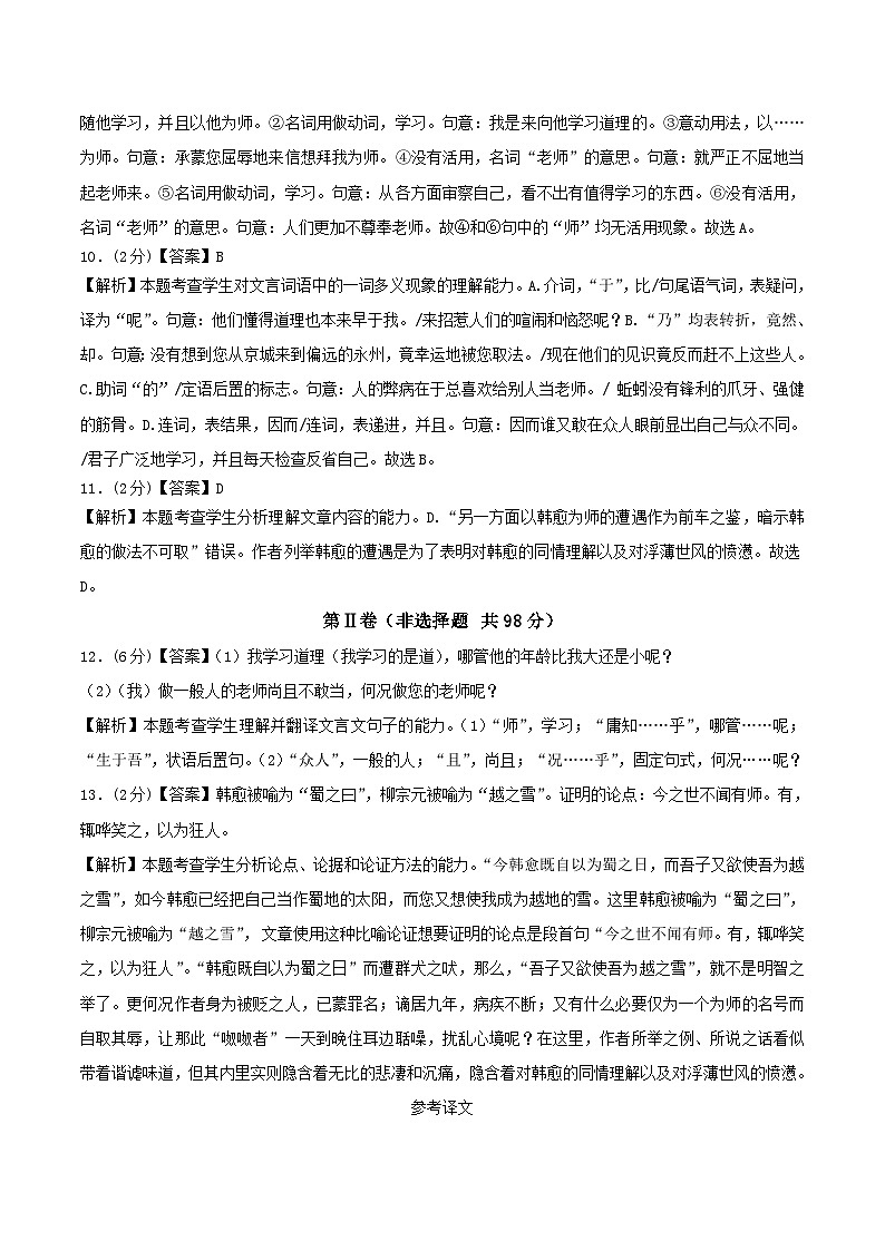 【开学考】2024年秋季高一上入学分班考试模拟卷语文（天津专用）0103