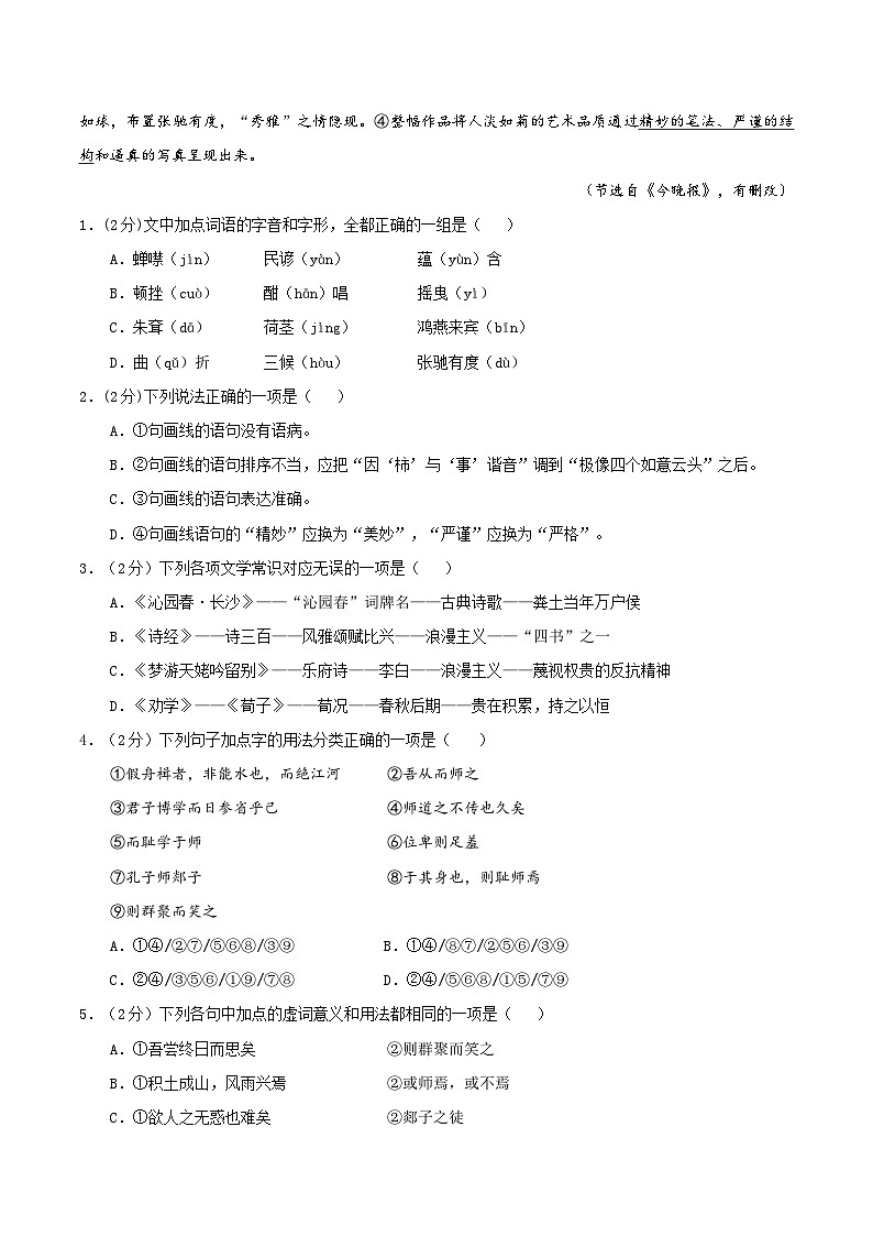 【开学考】2024年秋季高一上入学分班考试模拟卷语文（天津专用）0102