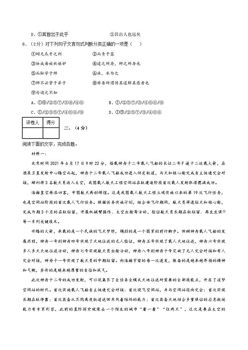【开学考】2024年秋季高一上入学分班考试模拟卷语文（天津专用）0103