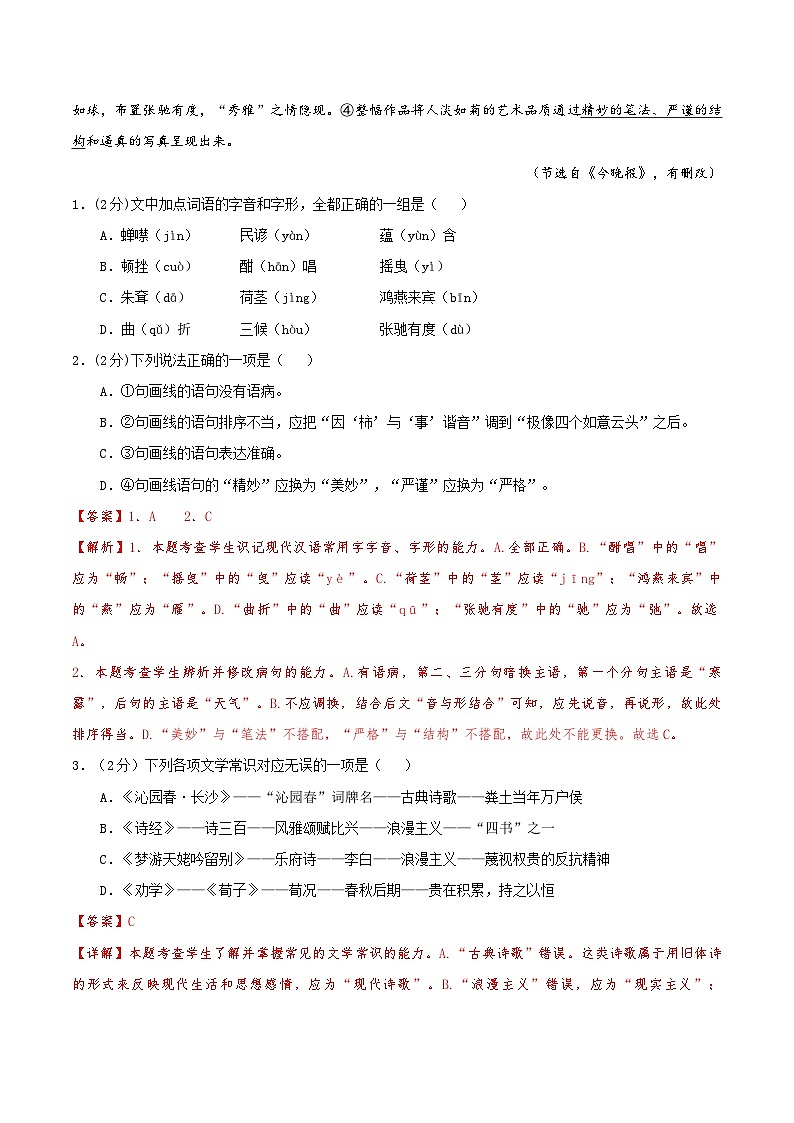 【开学考】2024年秋季高一上入学分班考试模拟卷语文（天津专用）0102