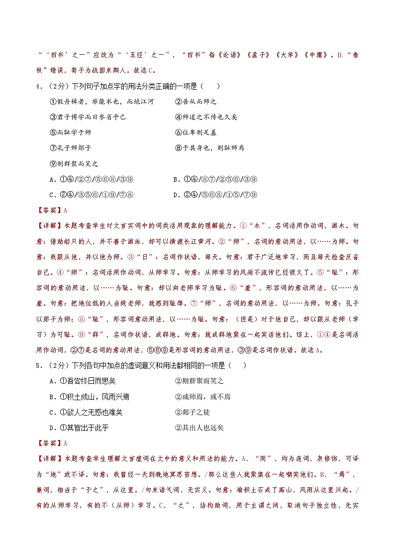 【开学考】2024年秋季高一上入学分班考试模拟卷语文（天津专用）0103