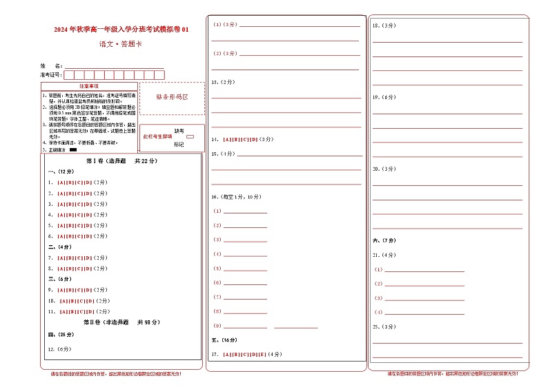 【开学考】2024年秋季高一上入学分班考试模拟卷语文（天津专用）0101