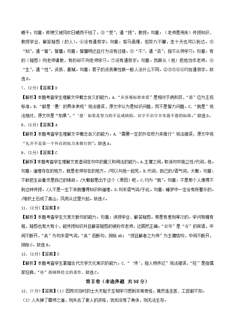 【开学考】2024年秋季高一上入学分班考试模拟卷语文（天津专用）0202