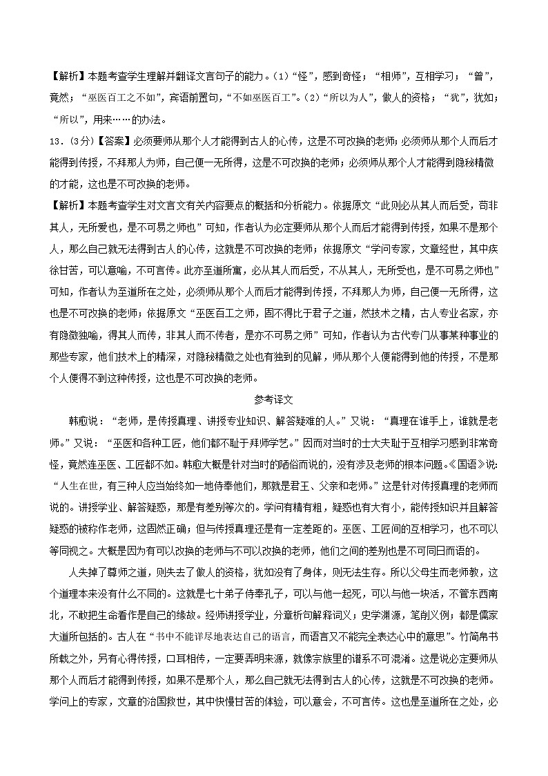 【开学考】2024年秋季高一上入学分班考试模拟卷语文（天津专用）0203