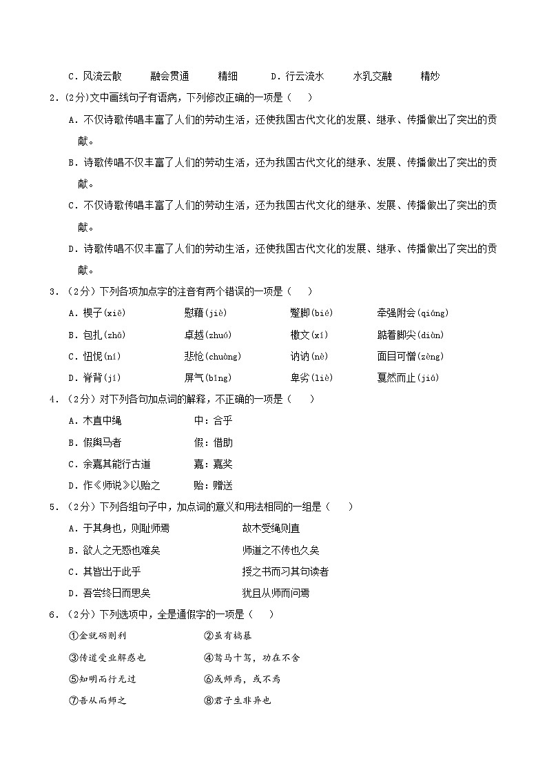 【开学考】2024年秋季高一上入学分班考试模拟卷语文（天津专用）0202