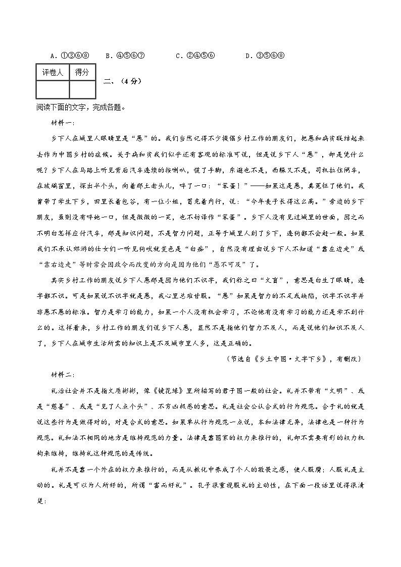 【开学考】2024年秋季高一上入学分班考试模拟卷语文（天津专用）0203