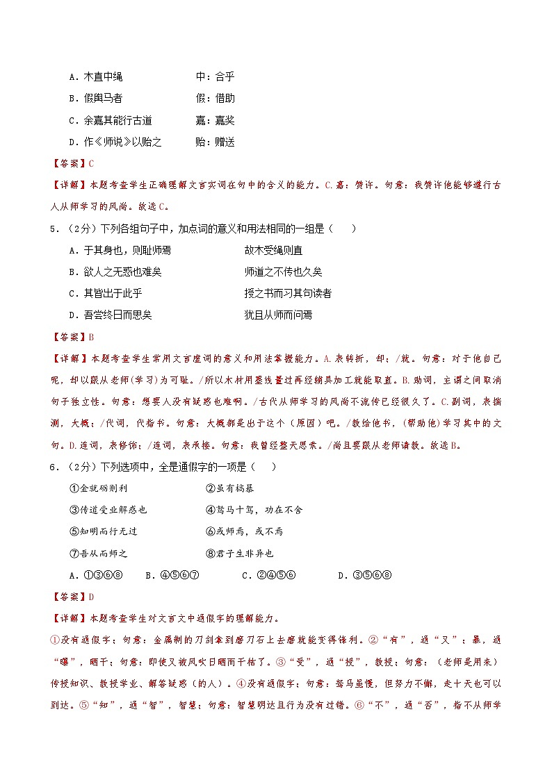 【开学考】2024年秋季高一上入学分班考试模拟卷语文（天津专用）0203