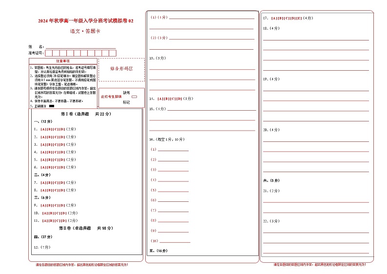 【开学考】2024年秋季高一上入学分班考试模拟卷语文（天津专用）0201