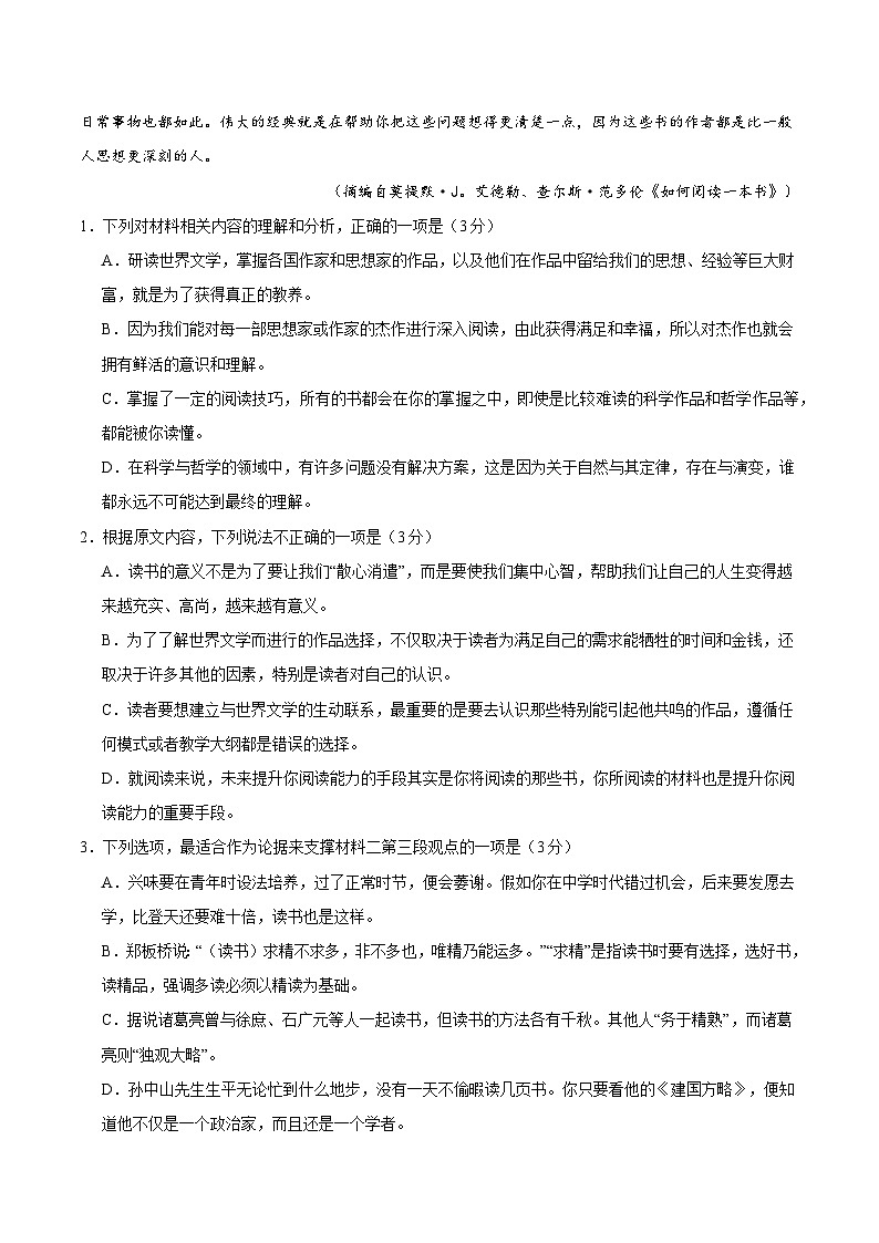 【开学考】2024年秋季高一上入学分班考试模拟卷语文（新高考通用）0103
