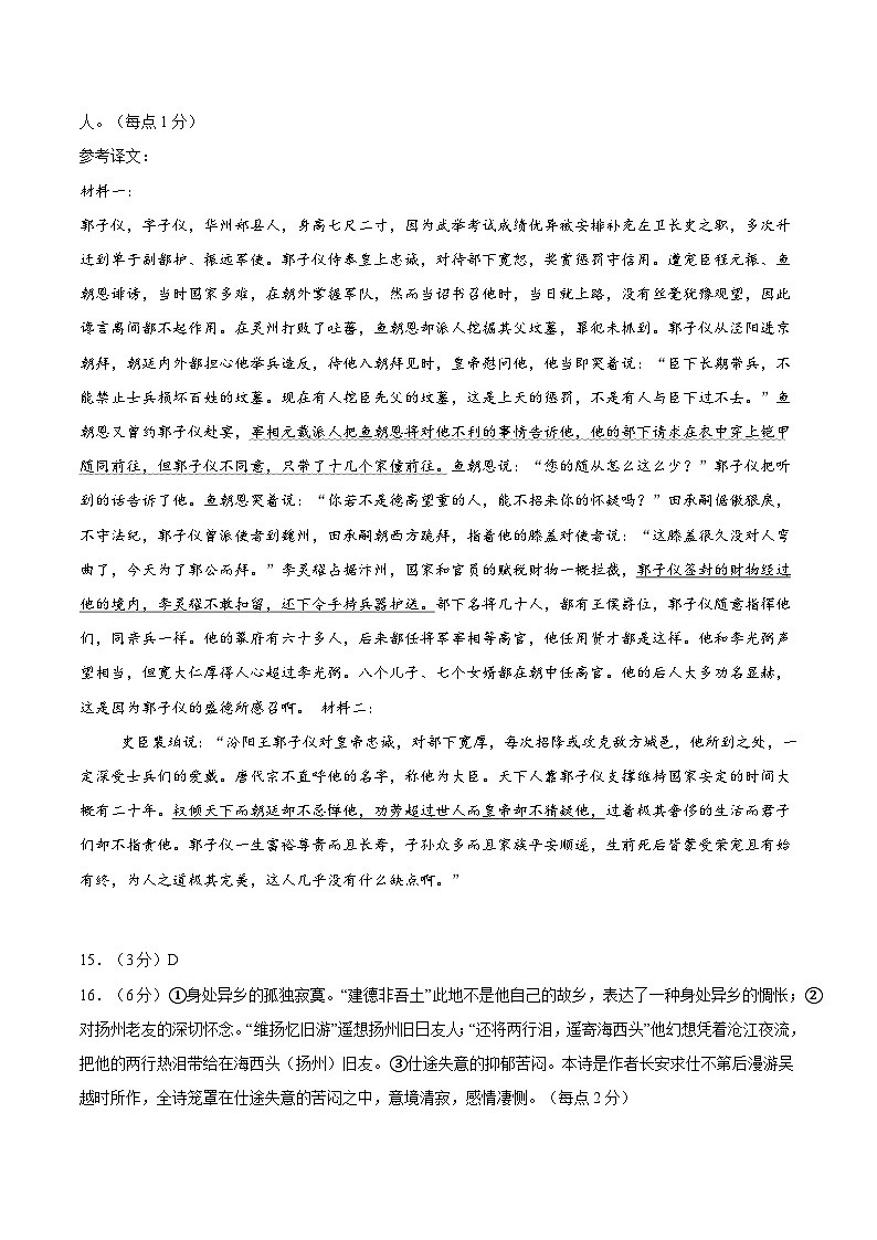 【开学考】2024年秋季高一上入学分班考试模拟卷语文（新高考通用）0102