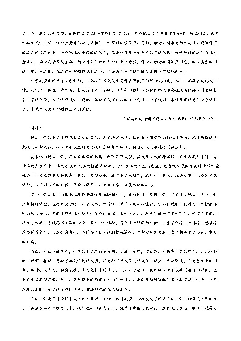 【开学考】2024年秋季高一上入学分班考试模拟卷语文（新高考通用）0202