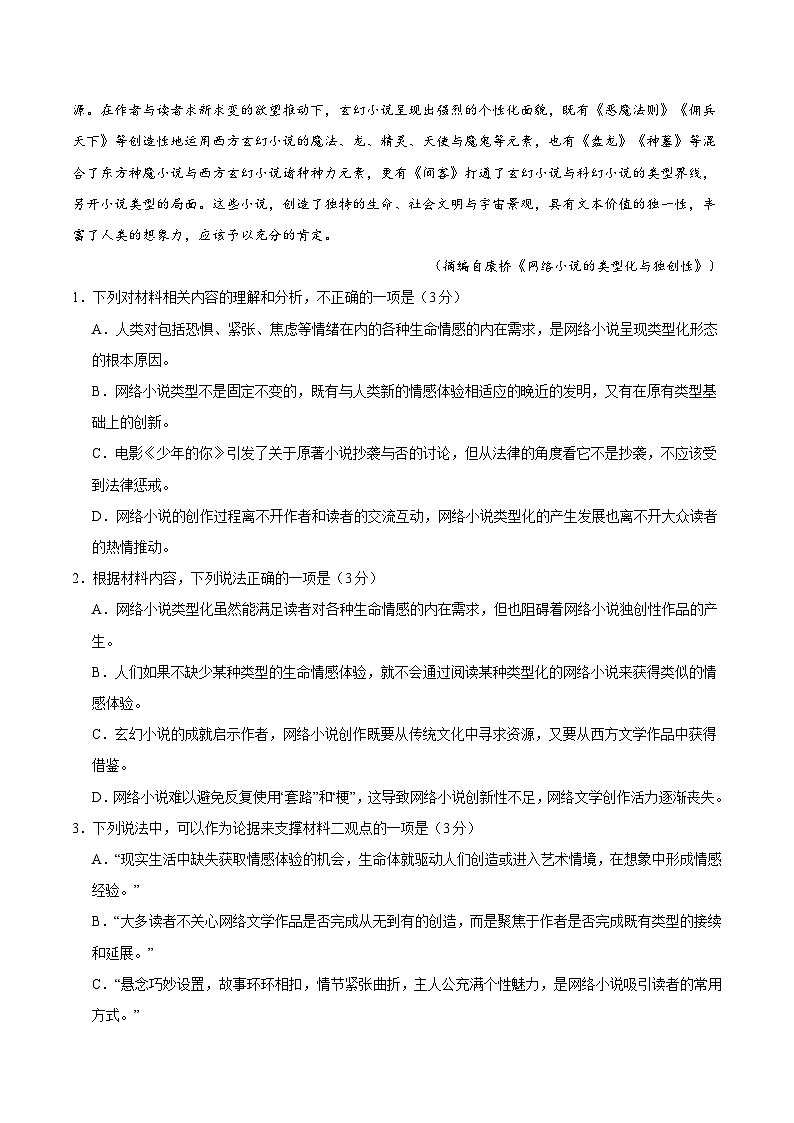 【开学考】2024年秋季高一上入学分班考试模拟卷语文（新高考通用）0203