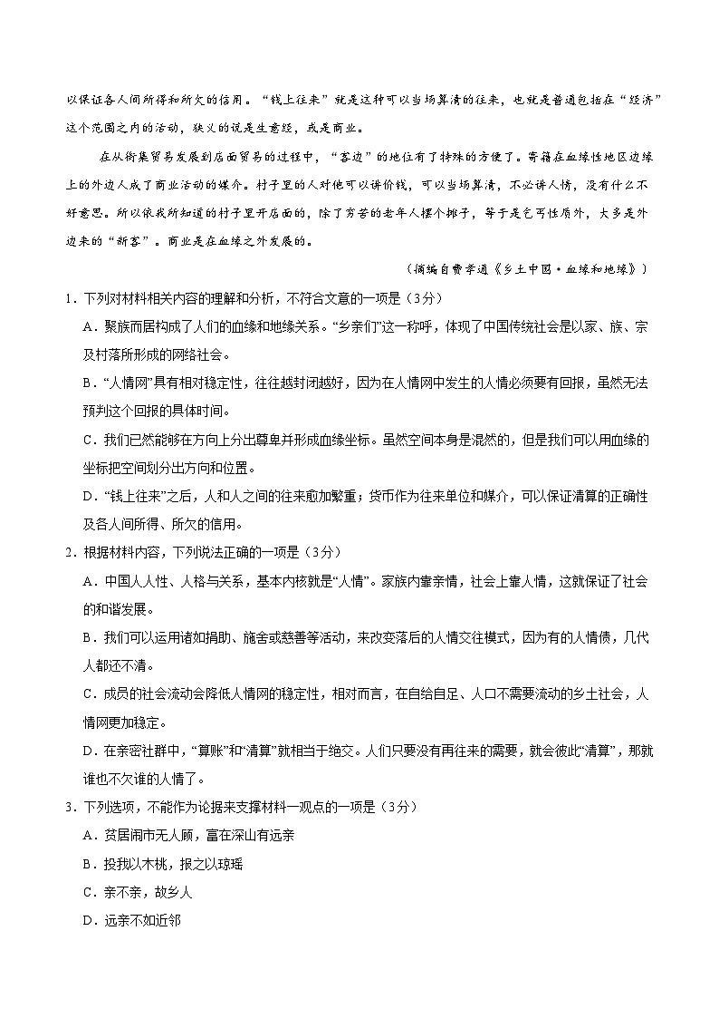 【开学考】2024年秋季高一上入学分班考试模拟卷语文（新高考通用）0303