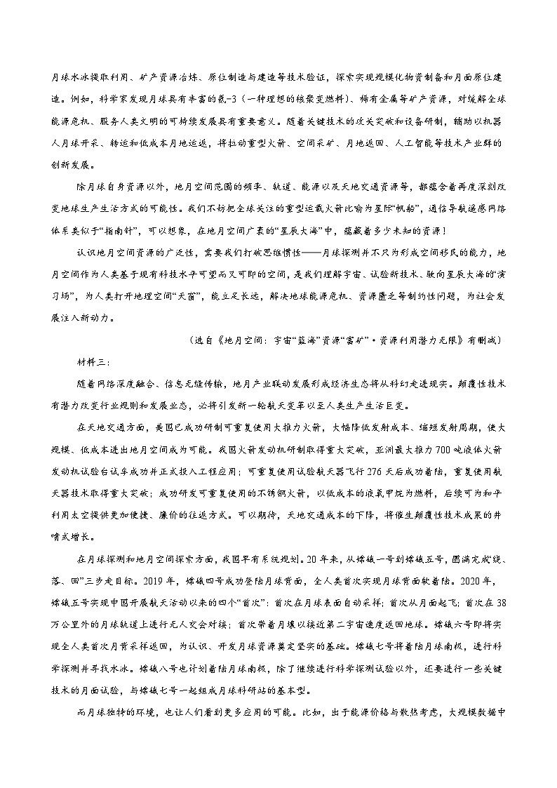 【开学考】2024年秋季高一上入学分班考试模拟卷语文（江苏专用）0102