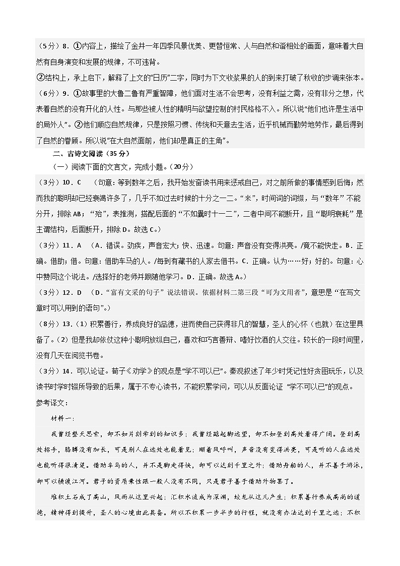 【开学考】2024年秋季高一上入学分班考试模拟卷语文（江苏专用）0102