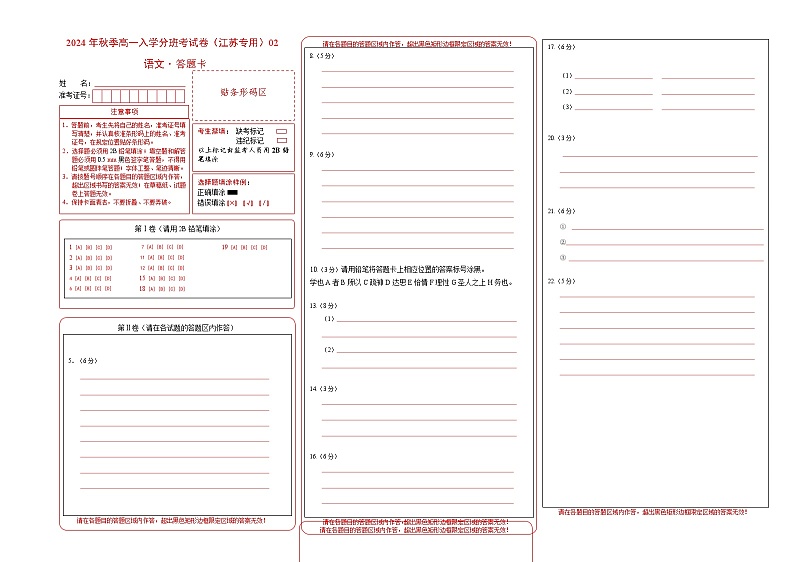 【开学考】2024年秋季高一上入学分班考试模拟卷语文（江苏专用）0201