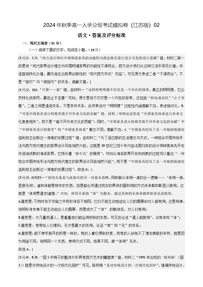 【开学考】2024年秋季高一上入学分班考试模拟卷语文（江苏专用）0201