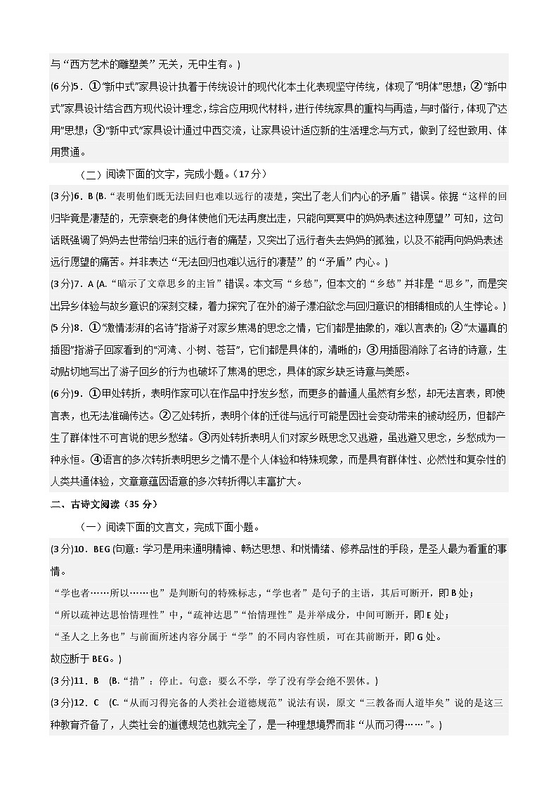 【开学考】2024年秋季高一上入学分班考试模拟卷语文（江苏专用）0202