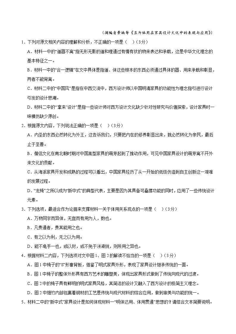 【开学考】2024年秋季高一上入学分班考试模拟卷语文（江苏专用）0203