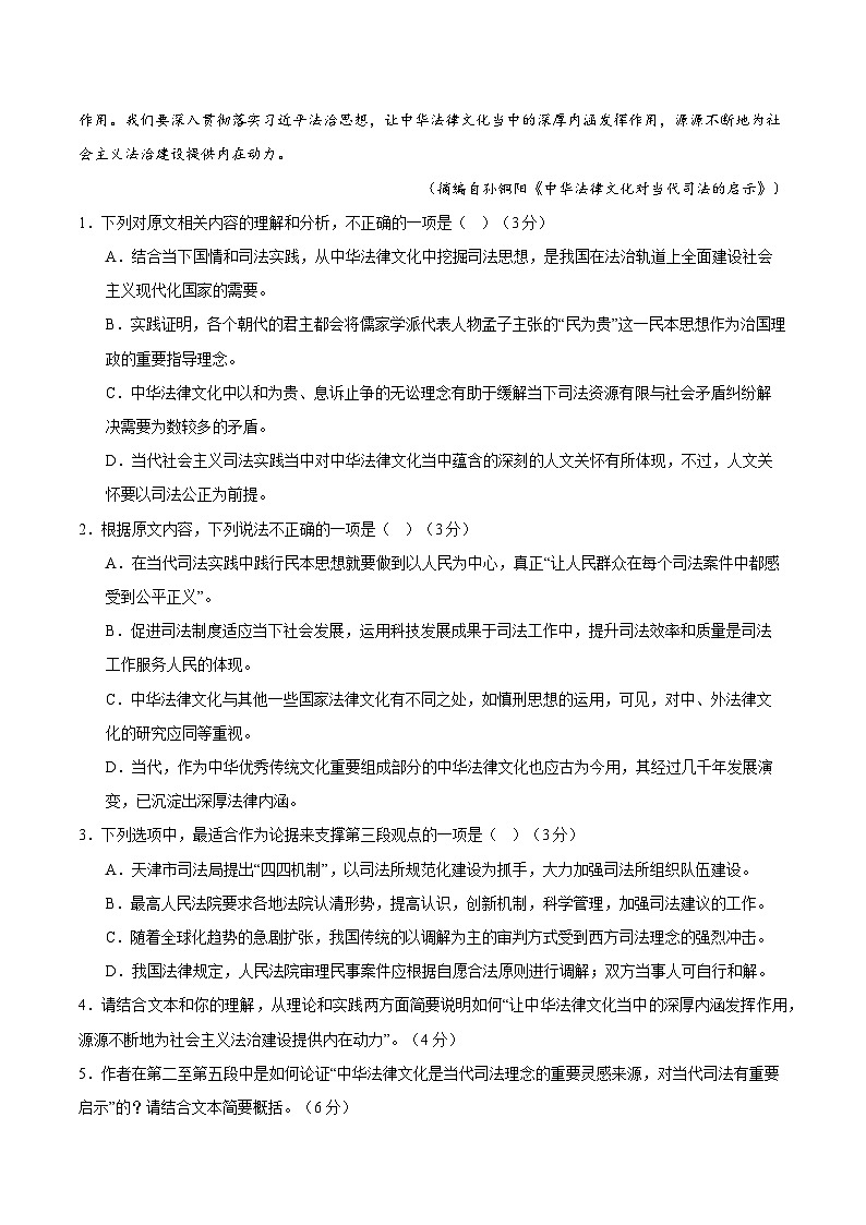 【开学考】2024年秋季高一上入学分班考试模拟卷语文（浙江专用）0103