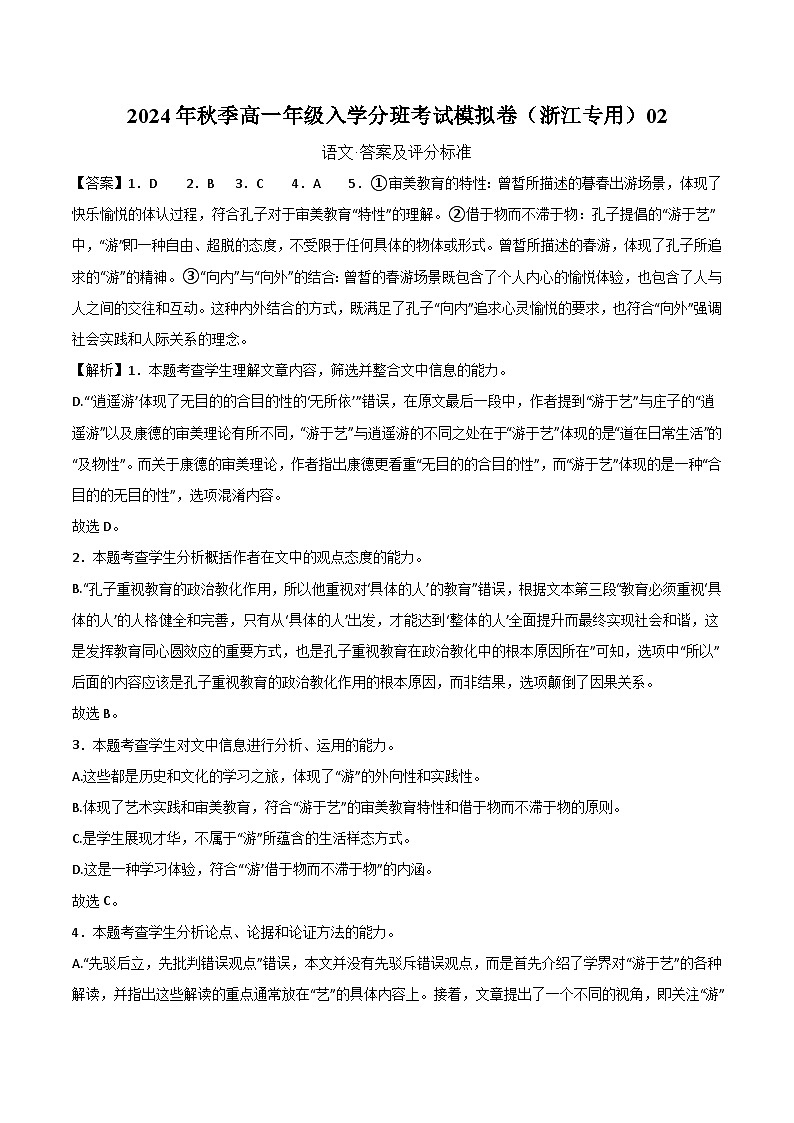 【开学考】2024年秋季高一上入学分班考试模拟卷语文（浙江专用）0201