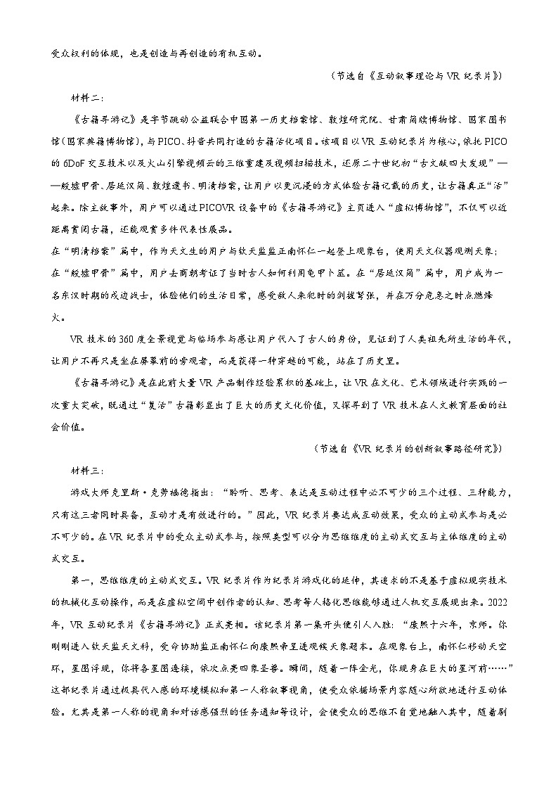 贵州省安顺市2023—2024学年高一下学期期末考试语文试题（原卷版+解析版）02